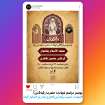 طرح لایه باز مراسم شهادت حضرت رقیه(س)