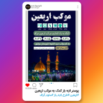 پوستر لایه باز کمک به موکب اربعین