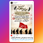 پوستر لایه باز راهپیمایی جاماندگان اربعین