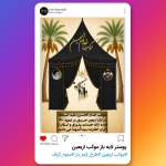 پوستر لایه باز موکب اربعین