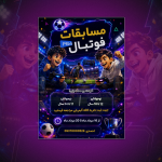 پوستر مسابقات فوتبال رایانه‌ای ps4😎😎