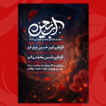 پوستر هیئت اربعین حسینی ❤️❤️❤️