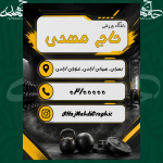 پوستر معرفی باشگاه ورزشی ✨💛