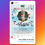 پوستر لایه باز بیوگرافی شهدا