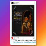 پوستر لایه باز مراسم شهادت امام رضا(ع)