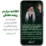 مراسم روضه هفتگی