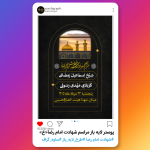 پوستر لایه باز مراسم شهادت امام رضا(ع)