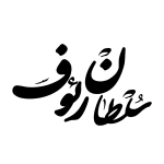 تایپو گرافی سلطان رئوف