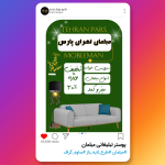 پوستر تبلیغاتی مبلمان