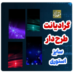 گرادیانت طرح داری سایز استوری