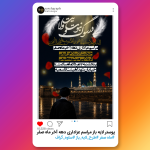 پوستر لایه باز مراسم عزاداری دهه آخر ماه صفر
