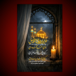 پوستر عزاداری شهادت امام رضا علیه السلام 🔅