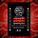 پوستر عزاداری شهادت امام حسن مجتبی علیه السلام 🥺