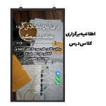 اطلاعیه برگزاری کلاس درس