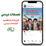 تجمعات مردمی