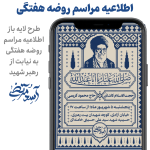 مراسم روضه هفتگی