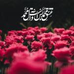 طرح لایه‌بار عشق محمد بس است و آل محمد