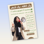 پوستر کافه شعر