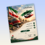 پوستر دفاع مقدس
