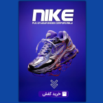 پوستر خرید فروشگاهی کفش