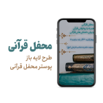 محفل قرآنی
