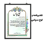 طرح تقدیرنامه و لوح سپاس