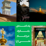 پس زمینه حرم امام علی (ع)