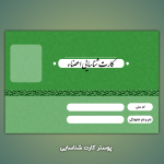 پوستر کارت شناسایی