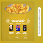 پوستر جشن ولادت امام علی علیه السلام