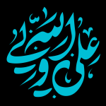 تایپوگرافی امام علی (ع)