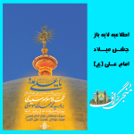 طرح لایه باز میلاد امام علی(ع)