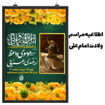 اطلاعیه مراسم ولادت امام علی