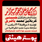 پوستر هیئت لایه باز