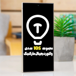 105 عدد وکتور دیجیتال مارکتینگ