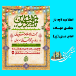 طرح لایه باز میلاد امام علی (ع)