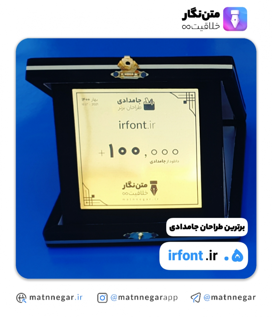 وبسایت irfont.ir  | برترین طراحان جامدادی متن نگار