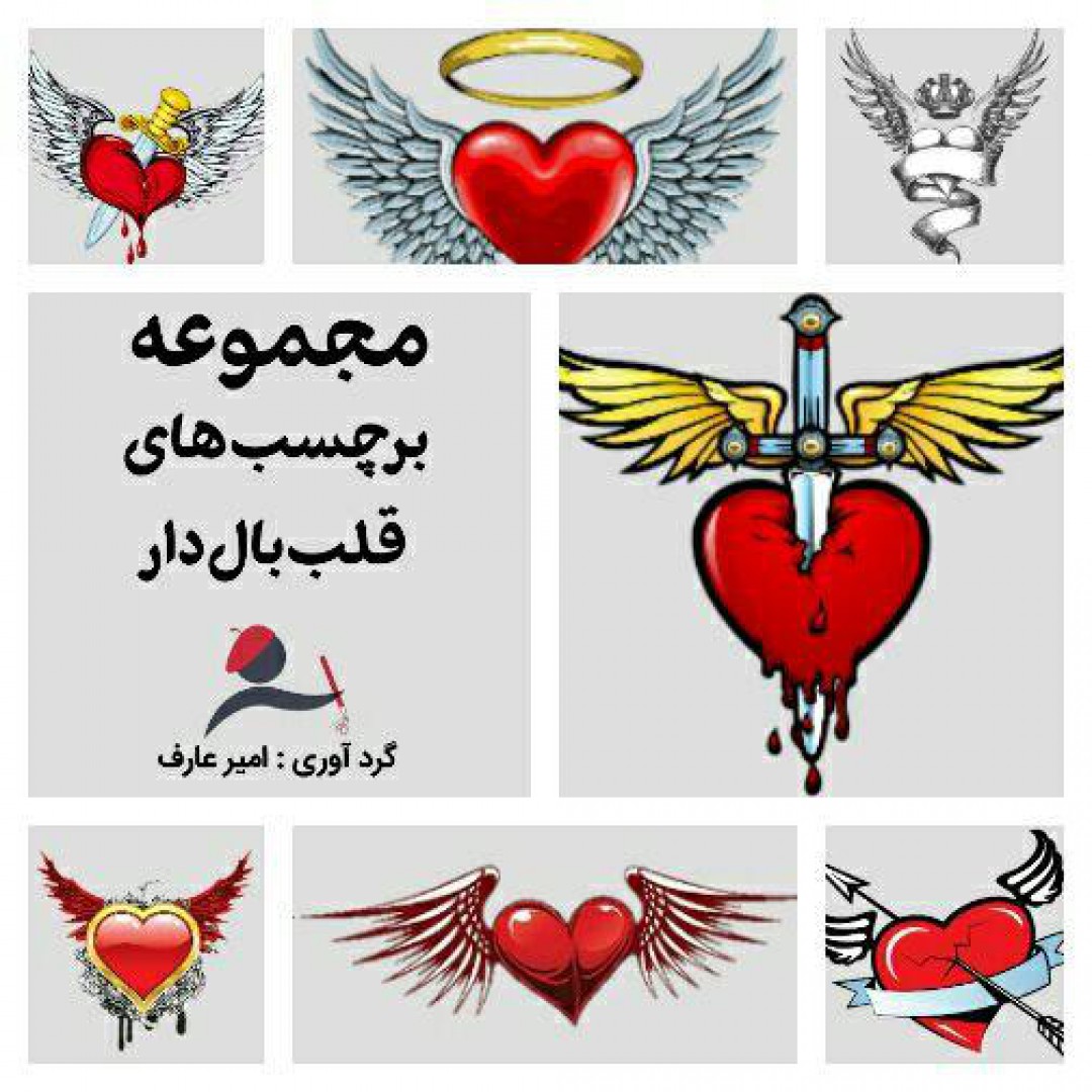 Collection of winged heart stickers