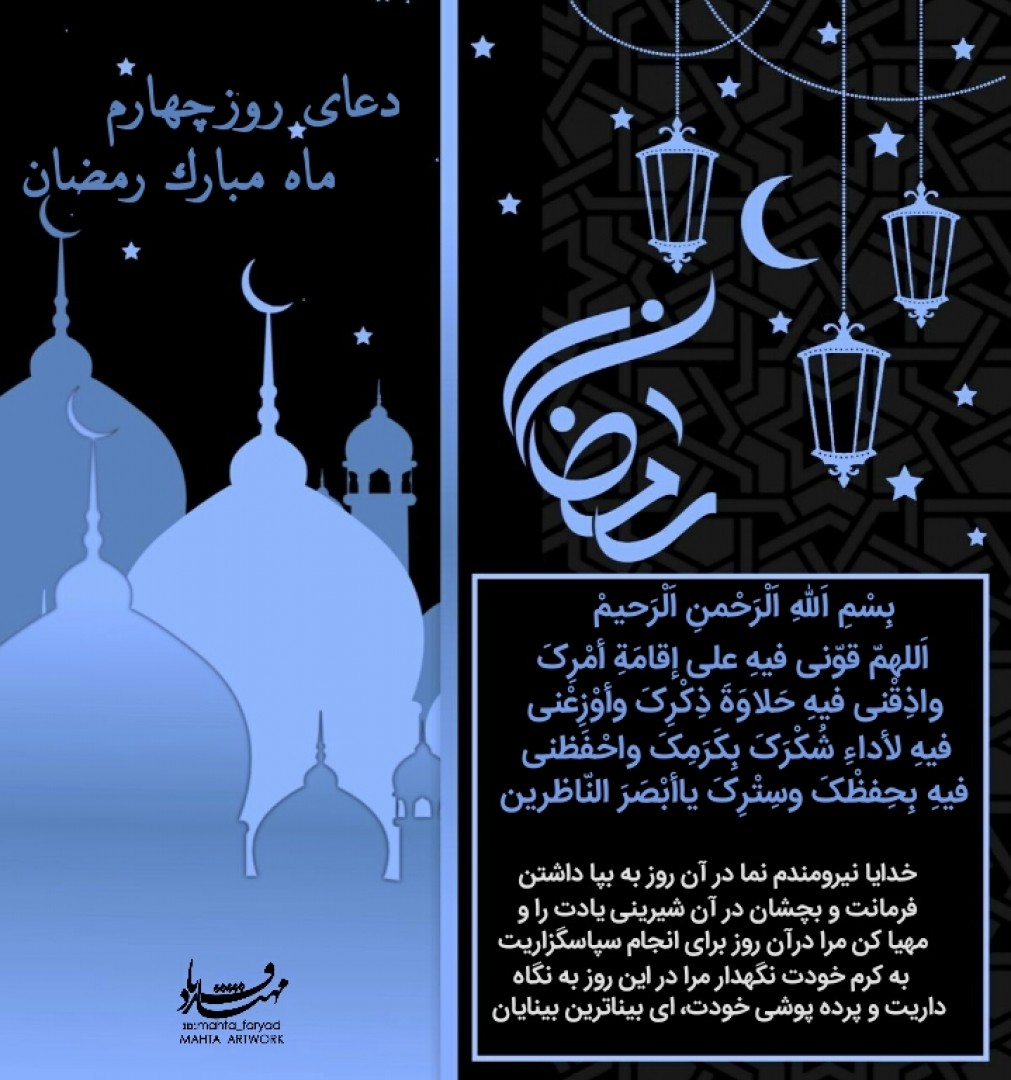 طرح لایه باز دعای روز چهارم ماه مبارک رمضان