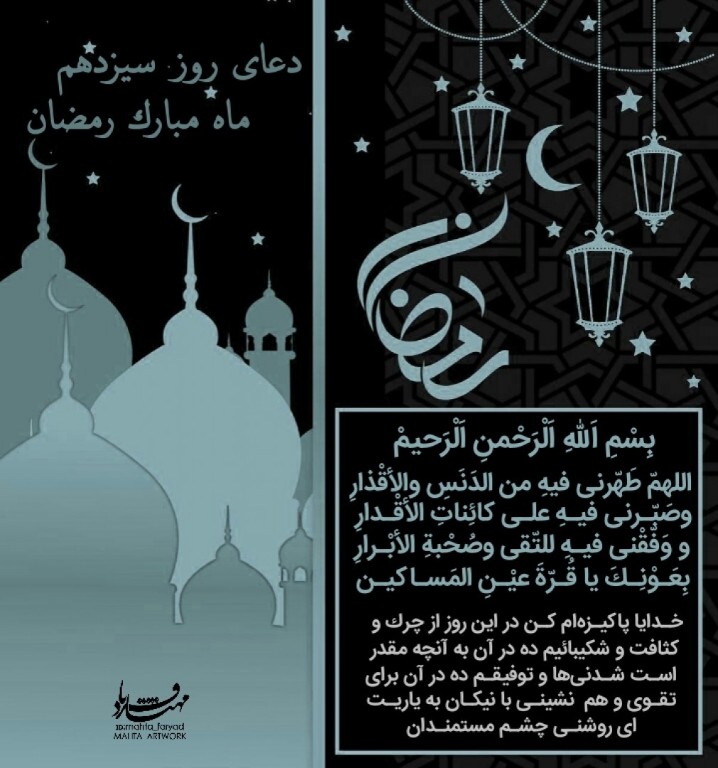 طرح لایه باز دعای روز سیزدهم ماه مبارک رمضان