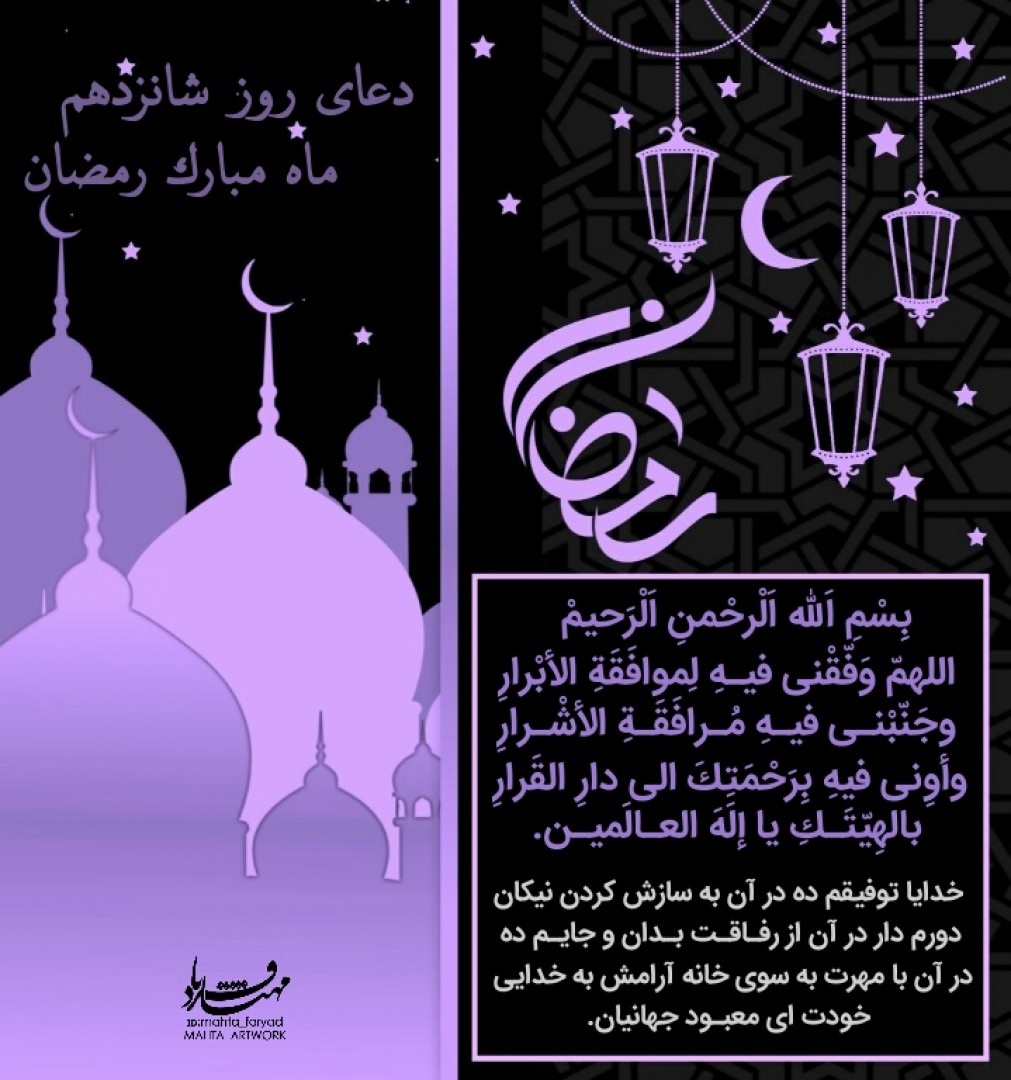 طرح لایه باز دعای روز شانزدهم ماه مبارک رمضان