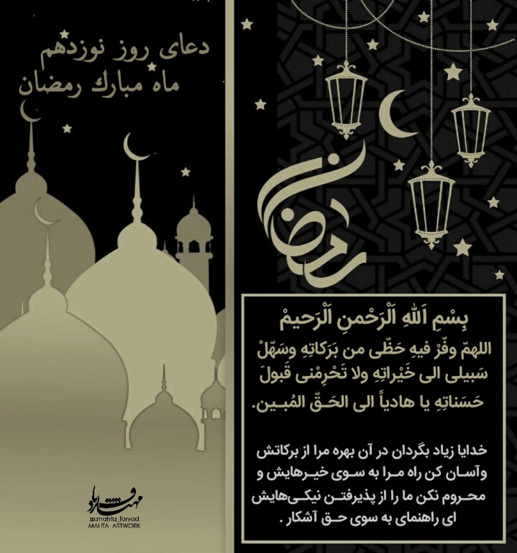 طرح لایه باز دعای روز نوزدهم ماه مبارک رمضان