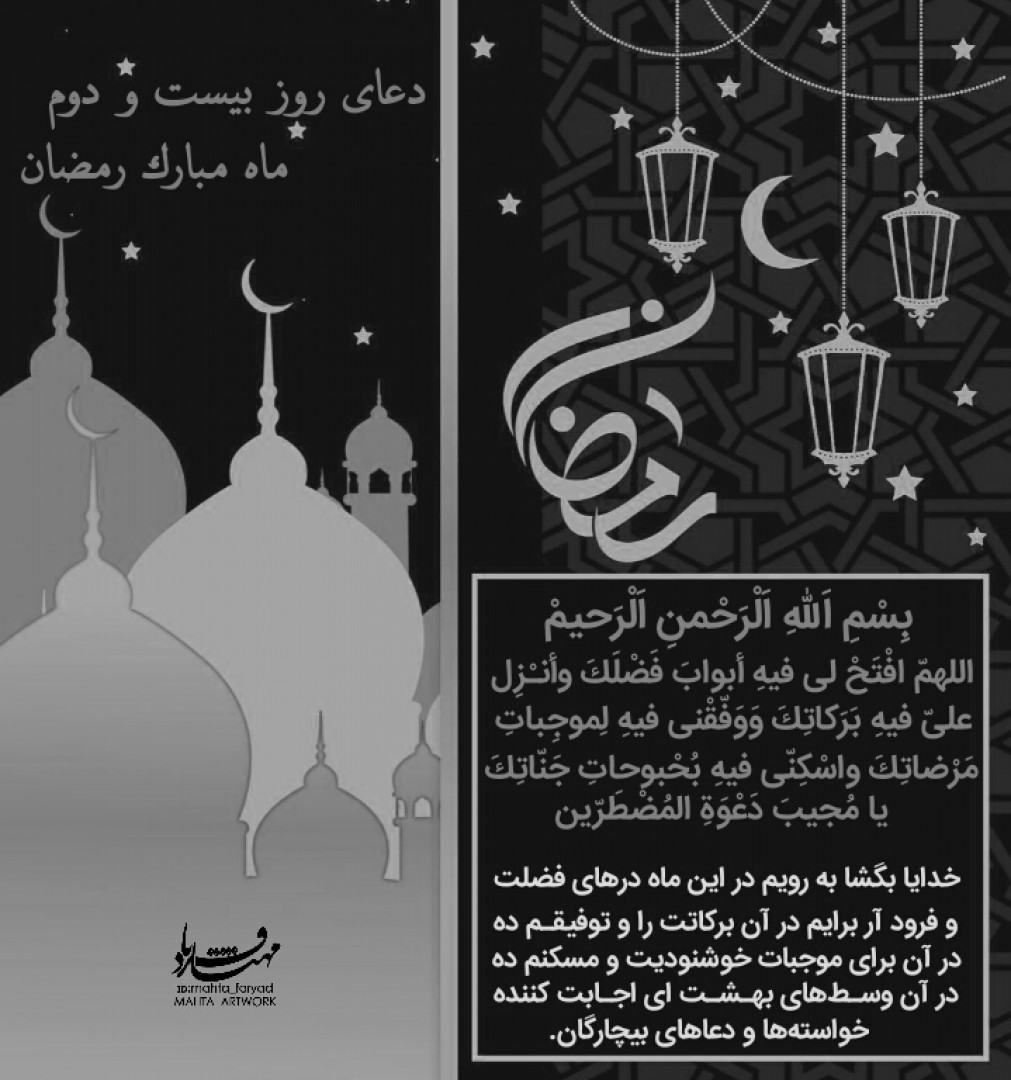 طرح لایه باز دعای روز بیست و دوم ماه مبارک رمضان