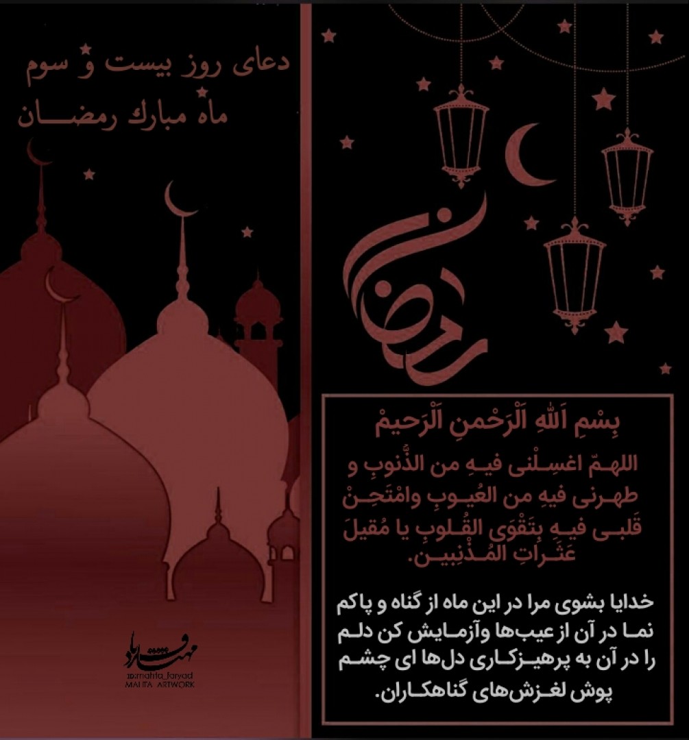 طرح لایه باز دعای روز بیست و سوم ماه مبارک رمضان