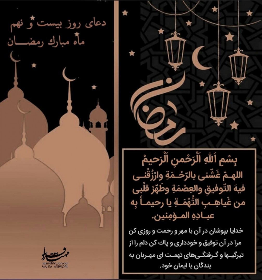 طرح لایه باز دعای روز بیست و نهم ماه مبارک رمضان