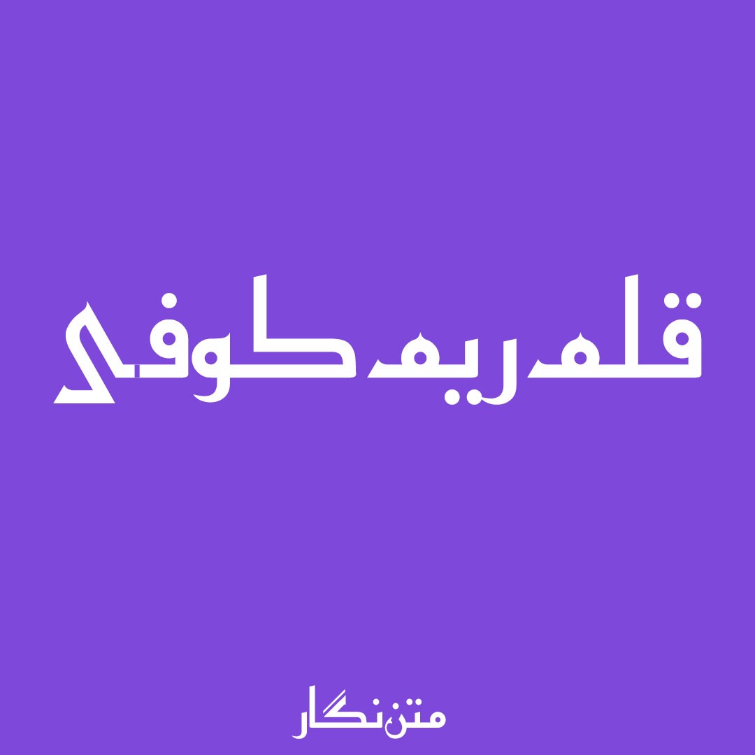 Reem Kufi font