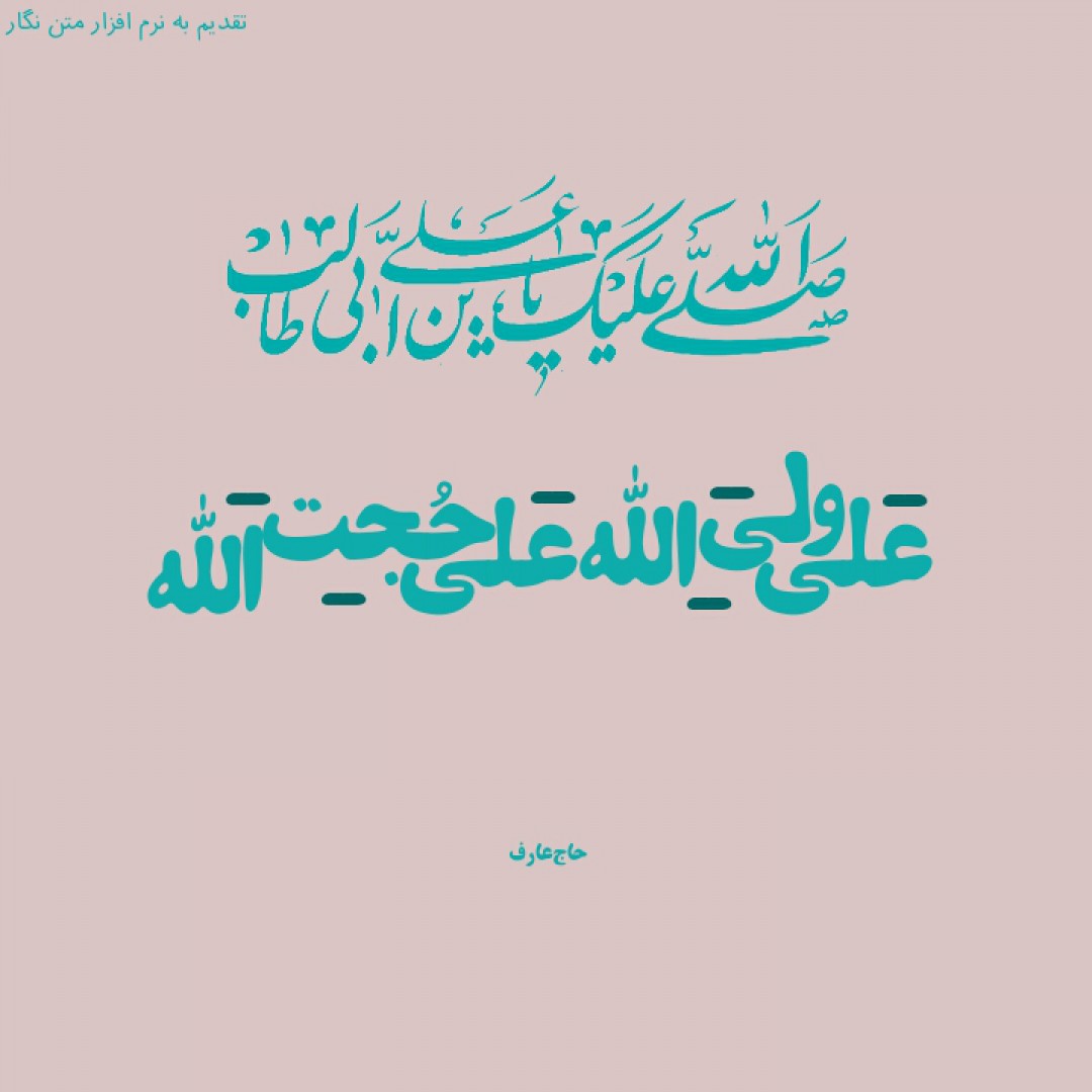 Open layer design of Ali Wali Allah Ali Hojjatullah