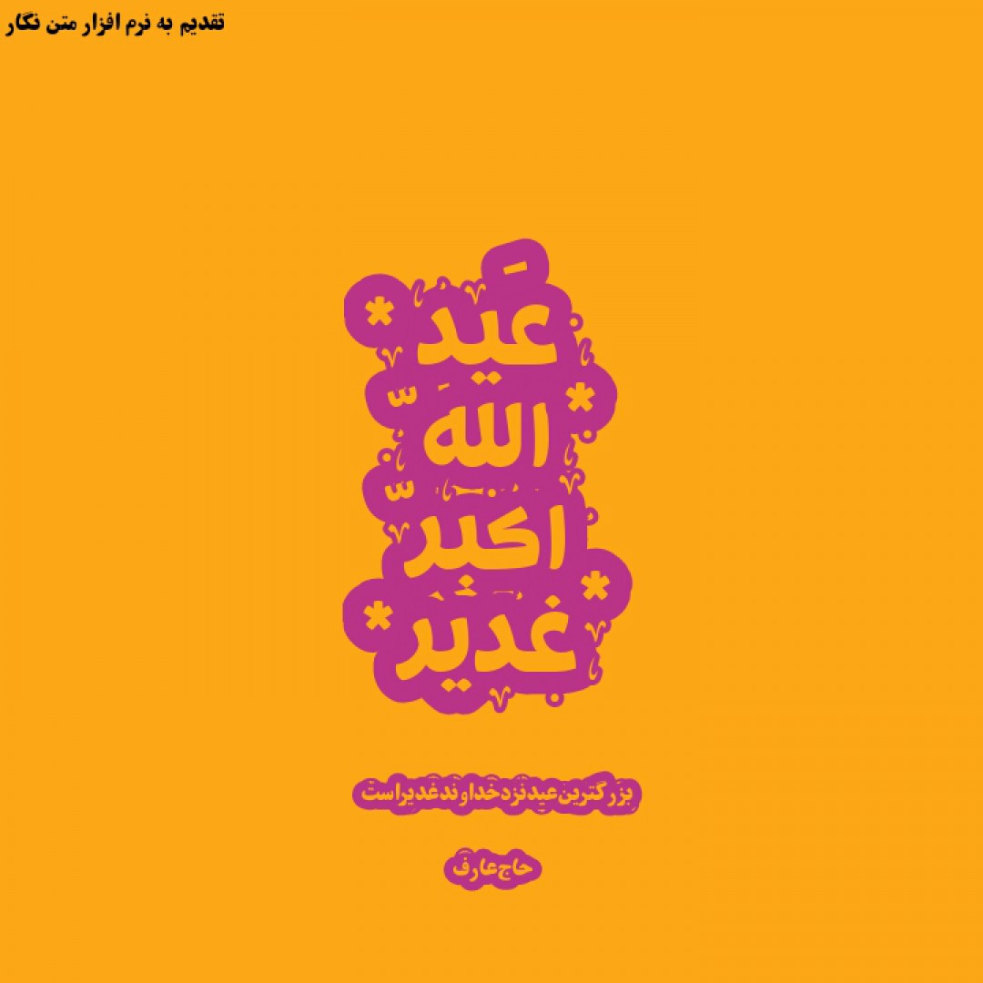 Eidullah Akbar Open Layer Design