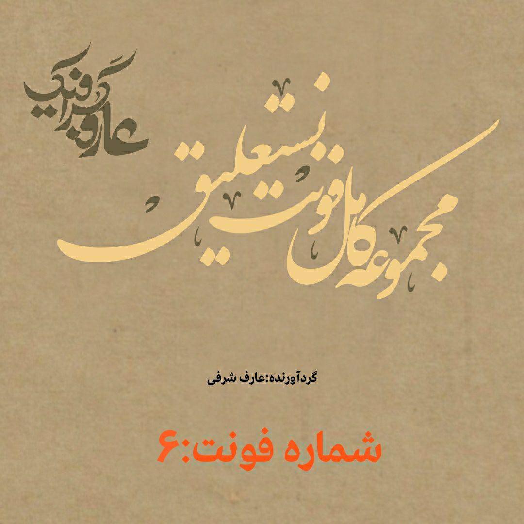 Mir Emad Persian font