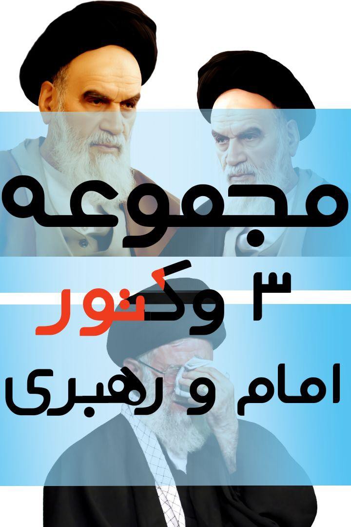 Collection of 3 vector Imam and leadership