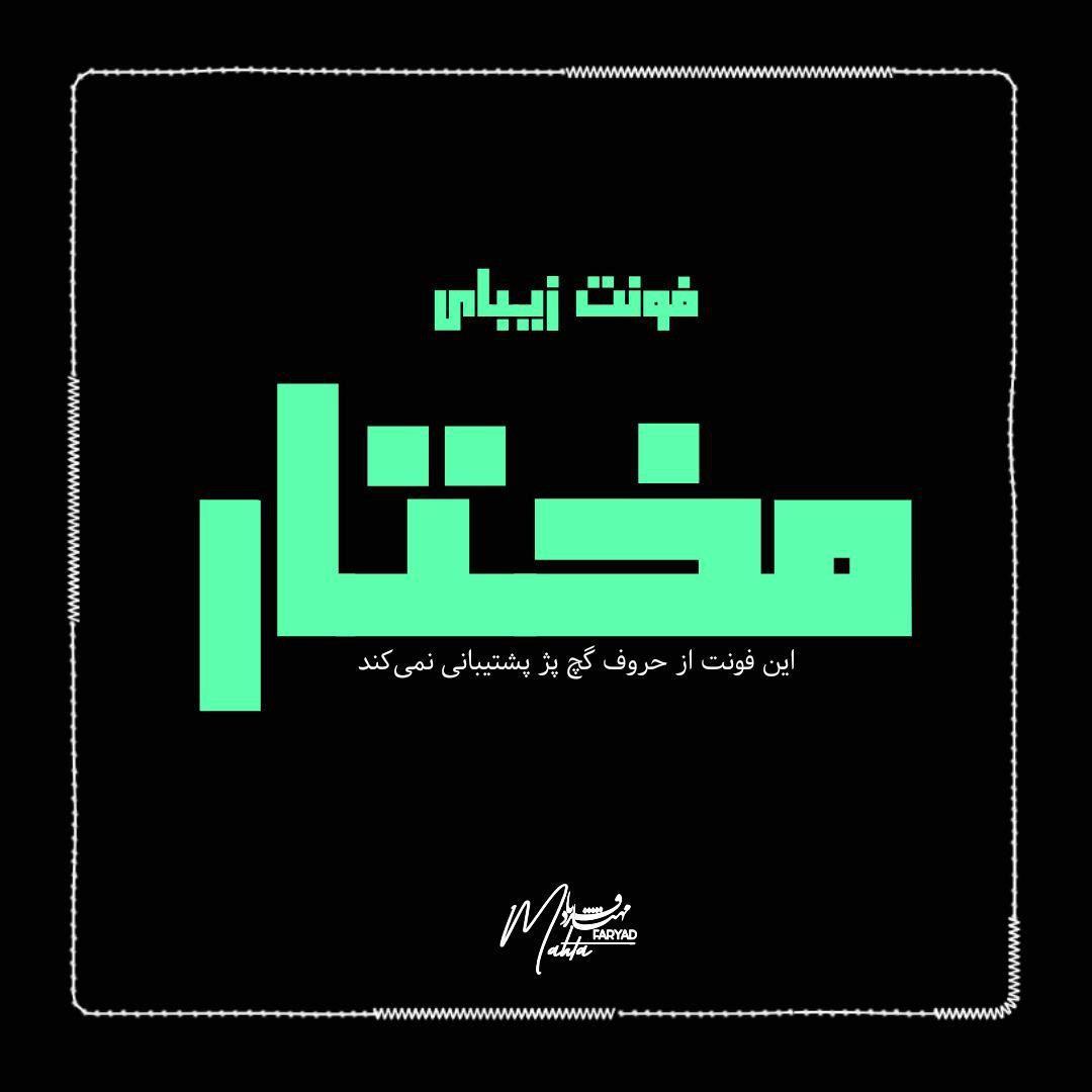 Mukhtar Arabic font